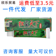 舒立嘉毒霸天下乳膏软膏 独霸天下草本抑菌乳膏软膏 新货