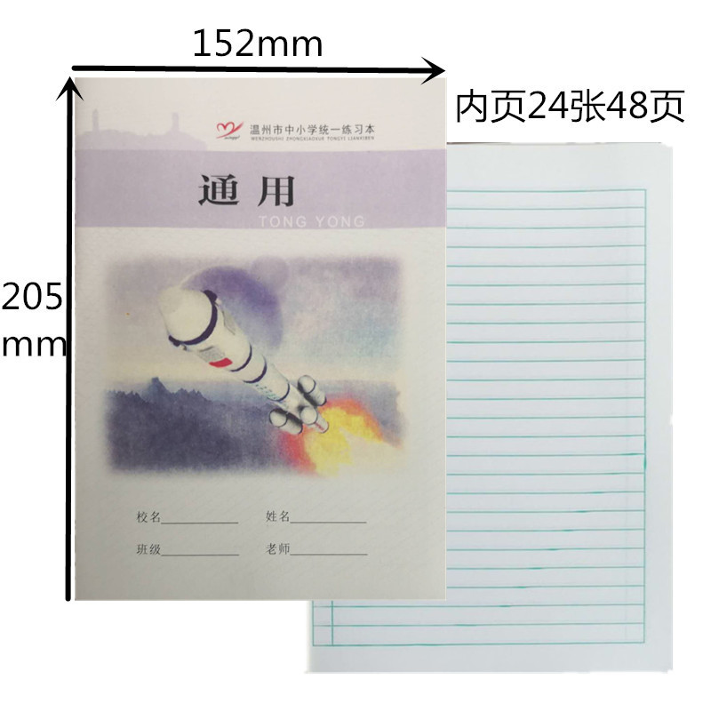 温州笔记本练习本日记本作文本方格写字拼音数学拼田本通用英语|undefined