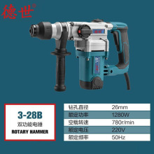 德世电动工具双用电锤冲击锤3-28B锤镐两用工业级大功率电镐多用