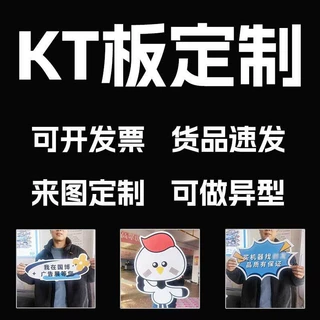 KT板异形裁切广告板室内外生日婚庆品牌活动宣传广告展示板定制