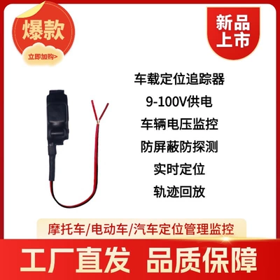 Vehicle Locator Beidou Car Locator Electric Vehicle Motorcycle Tracker Beacon Gps
