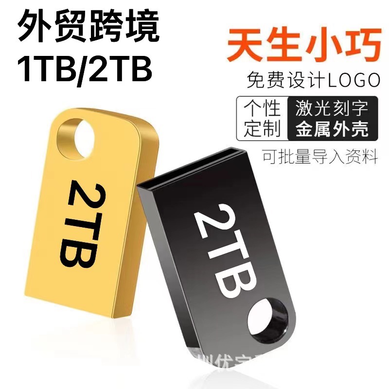 Cross-border car USB flash drive, 64GB mini flash drive, 16GB car lossless flash drive, 32GB metal large capacity flash drive, 1TB, 2TB