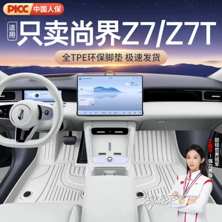 适用SAIC尚界Z7 Z7T脚垫全包围TPE尚界z7z7t专用改装内饰配件用品