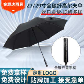 超轻碳纤维高尔夫伞 8骨超大长柄商务广告礼品晴雨伞抗暴风直柄伞