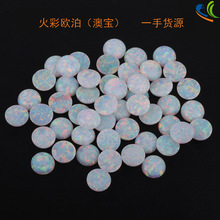 热销现货日料合成欧泊戒面 圆形平底卜面素面火彩OP17白澳宝裸石