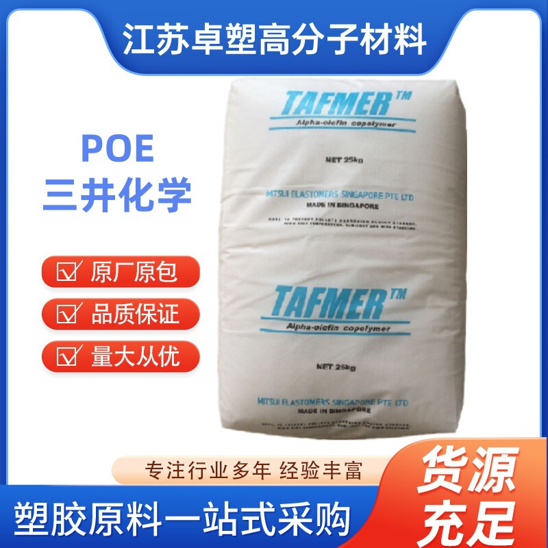 Poe Japan Mitsui Df640 High Transparency Toughened Grade Electrical Wire and Cable Sheath Industrial Pipe Fittings Plastic Granules