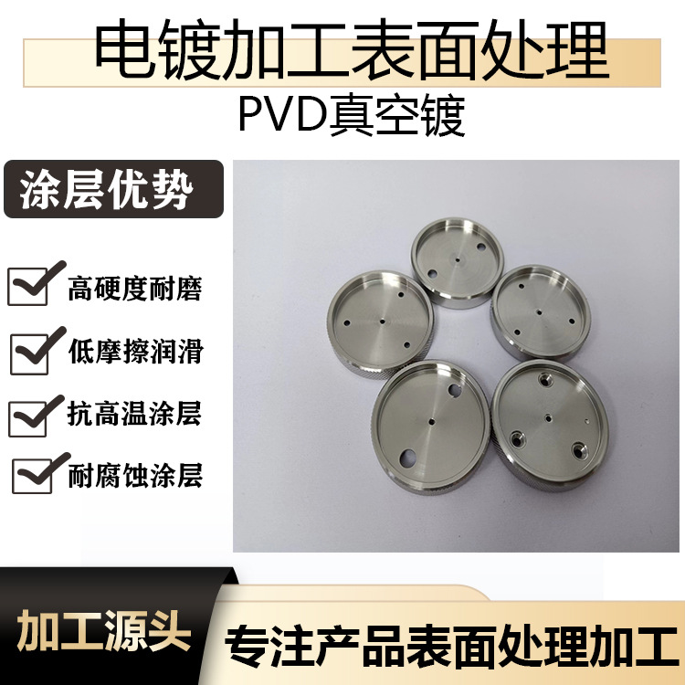 不锈钢真空镀本色 五金加工本色电镀 广东PVD供应商IP镀膜铬本色