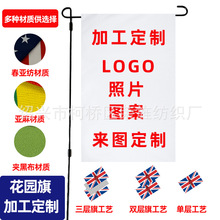 30*45cm户外花园旗来图加工定制庭院旗订制亚麻三层花园旗定制