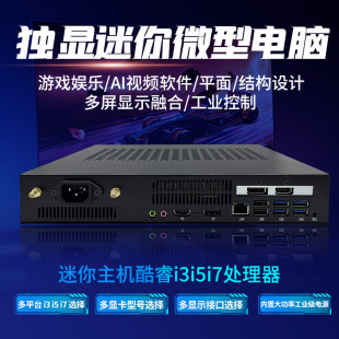 Mini single display design multi-screen display splicing stock game i5i7RTX30504050AI digital computer