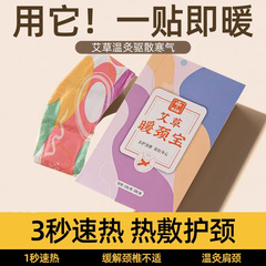 艾草蒸汽颈椎热敷贴脖子肩颈艾灸发热贴颈部暖宝宝热敷包护颈热贴