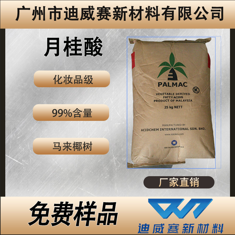 月桂酸护肤化妆品工业级c1299食品添加剂十二酸十二烷酸含量99%