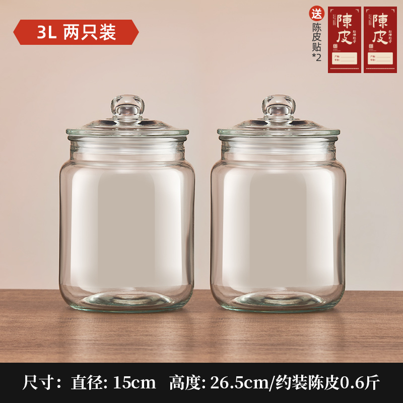 陈皮储存罐玻璃罐装密封瓶食品级大容量茶叶罐陈皮储藏储物罐|undefined