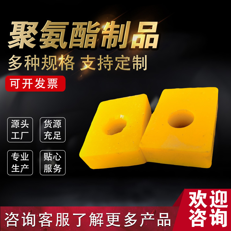 聚氨酯垫块 PU减震垫 聚氨酯防撞块 黄色优力胶垫块 聚氨酯异形件