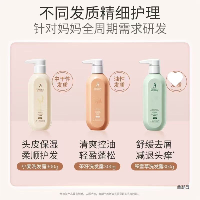 Kangaroo Mommy Shampoo for Pregnant Women Bathing Gel Tea Seed Oil Control Centella Asiatica Anti-Dandruff Shampoo New Product