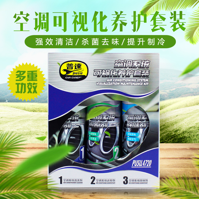 普速 可视空调清洗套装 PUSU4720