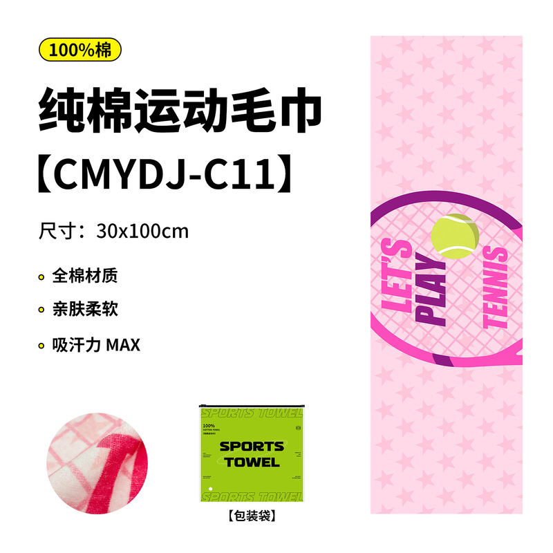 纯棉毛巾抗菌网球户外运动毛巾吸汗健身房速干毛巾 印花毛巾定制|undefined