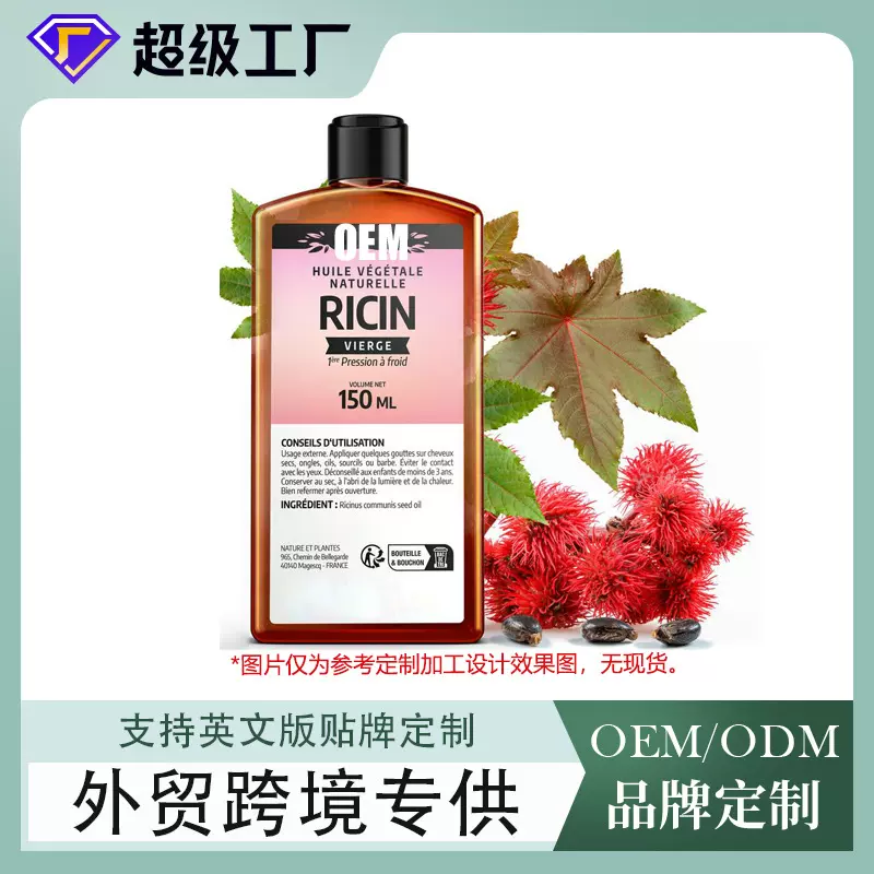 外贸滋润蓖麻精油提亮肤色紧致滋润保湿身体护理油oem精华贴牌