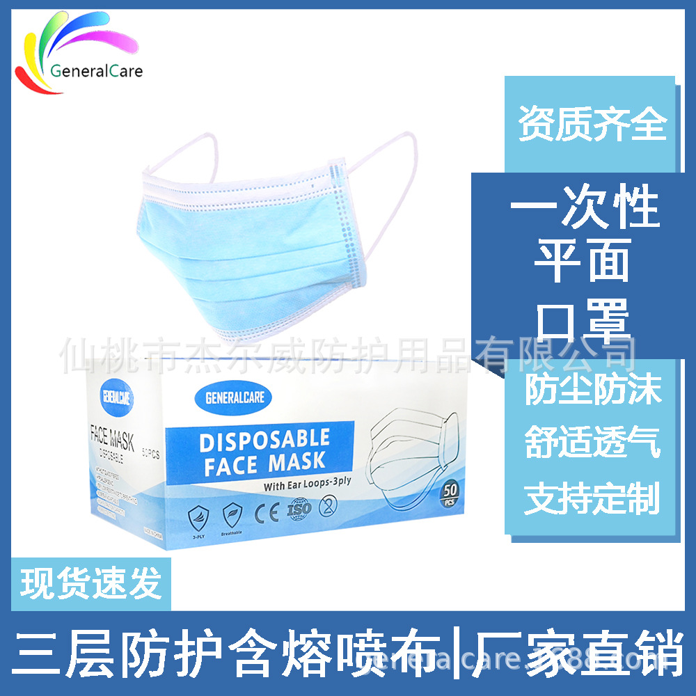 一次性口罩三层加厚防护防尘无纺布含熔喷布民用口罩厂家现货批发