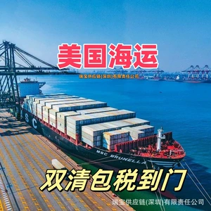 [美国散货整柜海运到港DDU双清包税DDP到门商业地址私人地址都可接]