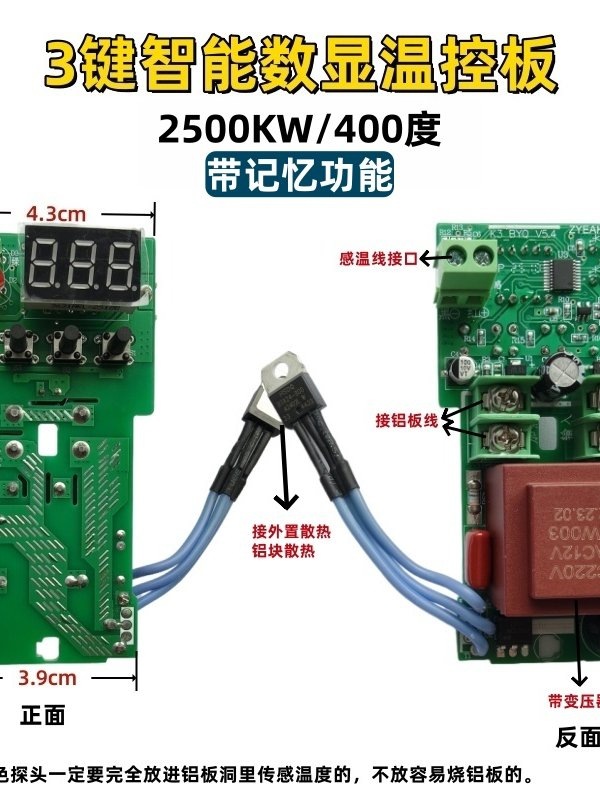 2500W大功率数显热熔器3键通用智能温控板200加热板制热器感温线