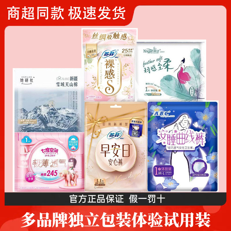 Brand genuine sanitary pads, portable, individually packaged, ultra-thin, cotton soft, trial pack, menstrual pads for girls, leak-proof sleep pants Brand genuine sanitary pads, portable, individually packaged, ultra-thin, cotton soft, trial pack, menstrual pads for girls, leak-proof sleep pants