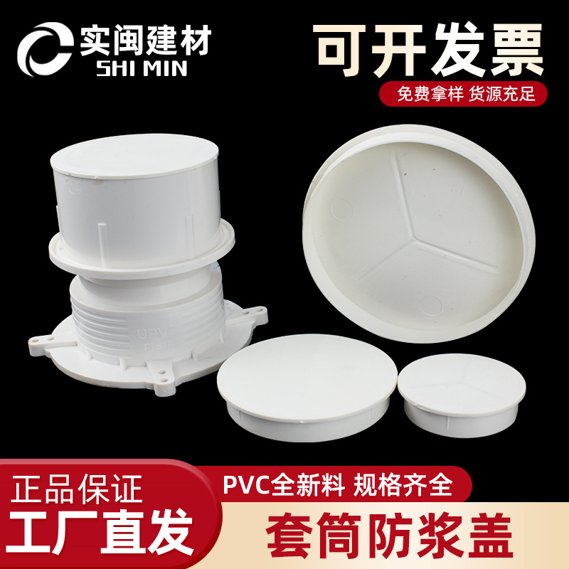 防浆盖 堵帽套筒PVC预埋直接 内堵预埋件排水止水节50/75/110堵盖-阿里巴巴