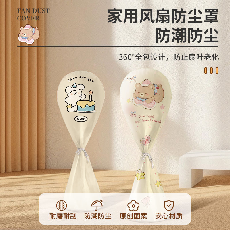 新款电风扇罩子防尘罩电扇塔扇套子全包落地扇罩子立式保护罩通用|undefined