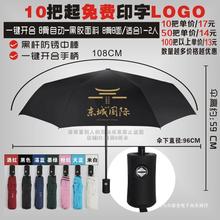 雨伞广告伞自动伞礼品伞遮阳伞折叠伞晴雨伞印字logo批发