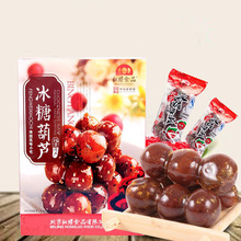 老北京冰糖葫芦北京特产果脯蜜饯400g 红螺食品山楂休闲美食零食