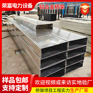 Aluminum alloy bridge manufacturer garage bridge metal trough box specifications material variety aluminum alloy cable bridge