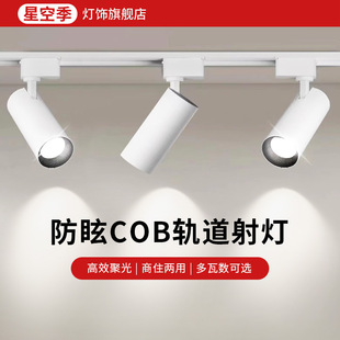 clothing store spotlight led ceiling light shop commercial super bright home rail type cob spotlight background wall track light
