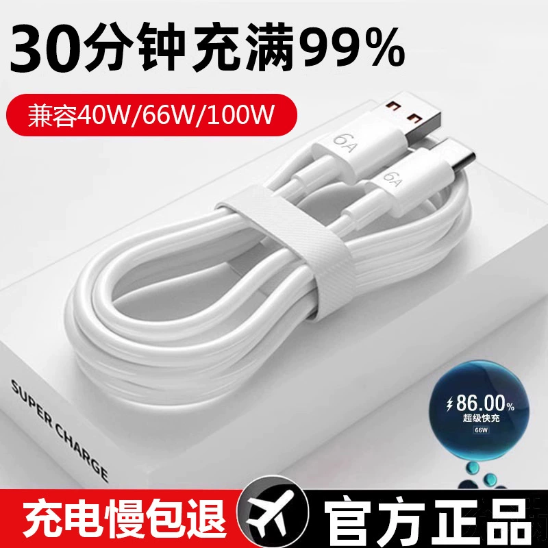 Линия передачи данных Type-c супер быстрая зарядка 6A подходит для Huawei Xiaomi vivo Honor мобильный телефон mate60pro флэш-зарядка