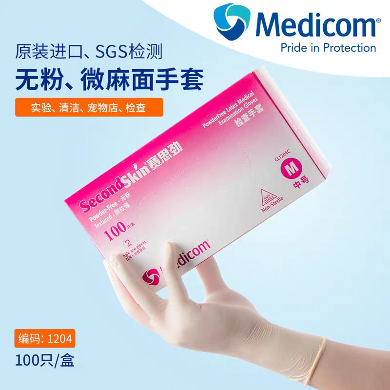 实验家用清洁防护麦迪康Medicom赛思劲一次性无粉高弹乳胶型1204