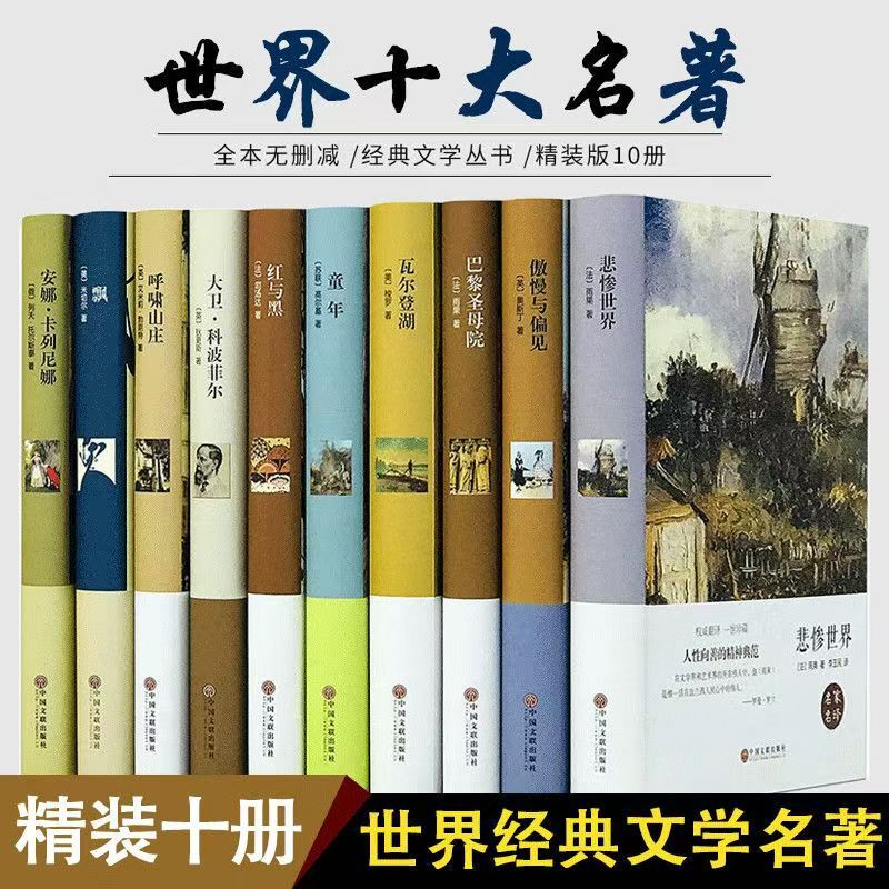 The World's Top Ten Classics: Notre Dame, Childhood, Wuthering Heights, the Red and the Black, and the Famous Books for Middle and High School Reading