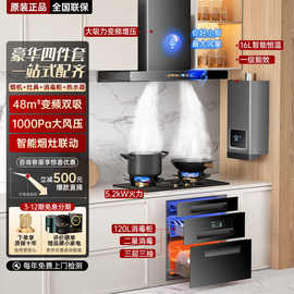 老板椅油烟机顶侧双吸48m³大吸力7字型变频智能烟灶联动组合