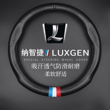适用于纳智捷方向盘套优6U5大7锐3纳5U6汽车真皮把套防滑四季通用