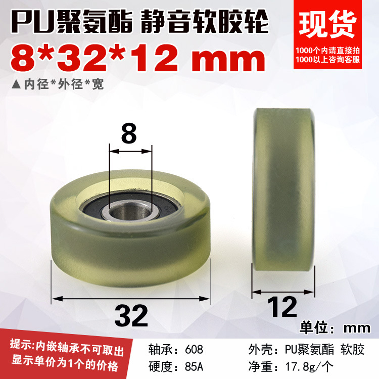 PU聚氨酯滑轮轴承静音点钞机抽屉医疗设备仪器平面滚轮8*32*12mm