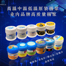 Tin Paste Repairman Xinxun Singo Chizumi Low Temperature跨境