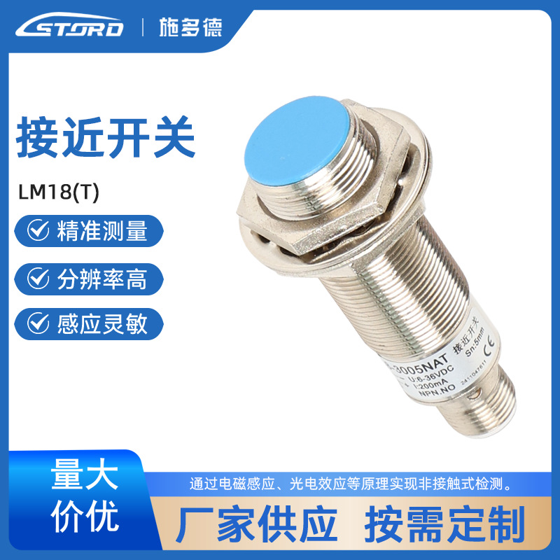STORD施多德传感器电感式接近开关带航空插LM18-T/LM18-T3高精度