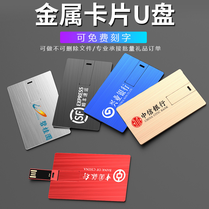 创意卡片U盘64G企业商务定-制LOGO32G可刻字卡片16G防水手机电脑