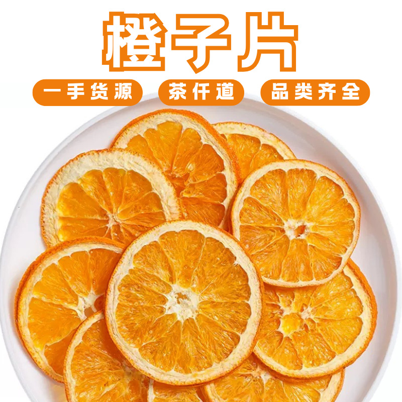 Dried Orange Slices 500g Freeze Dried Citrus Fruit Tea Slices for Infusions and Culinary Use overview