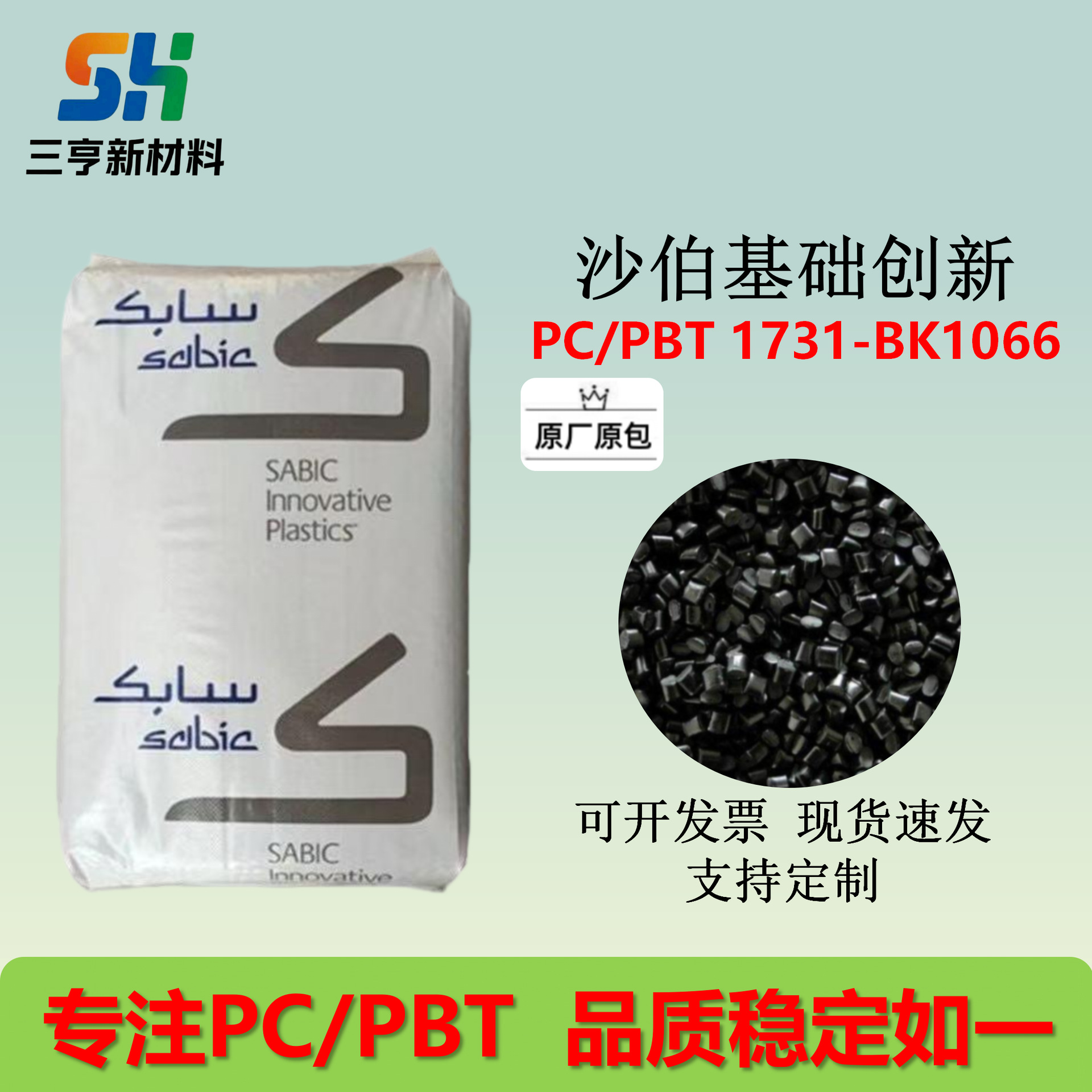 PC/PBT基础创新美国	1731-BK1066高冲击 耐化学性 抗UV