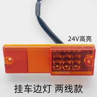 Lock Cloud with Jack Side Light Original Truck Tank Truck Semi-Trailer Width Indicator Light Side Marker Light Cimc Liangshan Side Light
