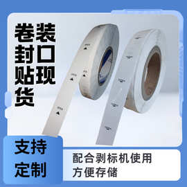 透明封口贴卷装易撕贴不干胶标签打包封口贴跨境专用可移除不留胶