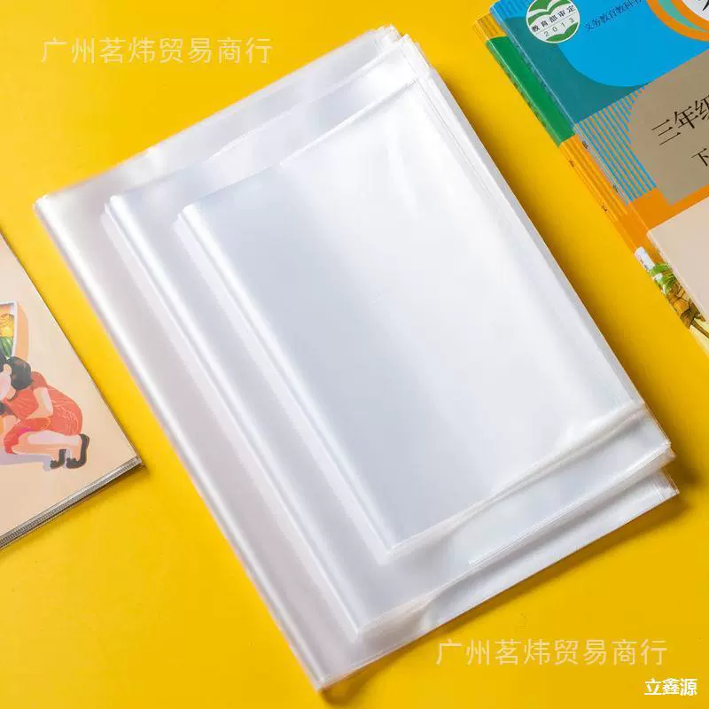封面书套书皮透明保护膜//包书壳纸小学生初中课本塑料膜