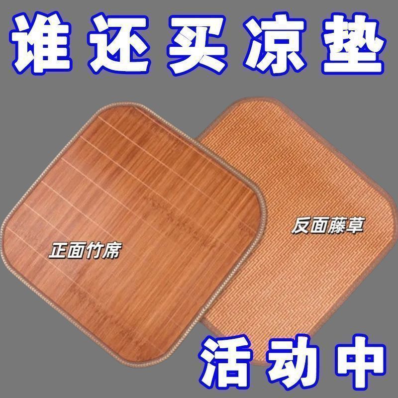 夏の竹マットクッション夏通気性コンピュータチェアソファシートクッション車冷却マットアイスパッドパウダー|undefined