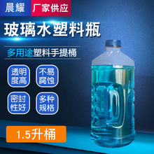 廠家現貨供應 1.5L 1.8L2LPET車用玻璃水塑料瓶透明瓶多用瓶 塑料