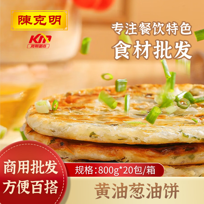 陈克明葱油饼速食早餐摆摊半成品煎饼黄油手抓饼批发商用家庭装