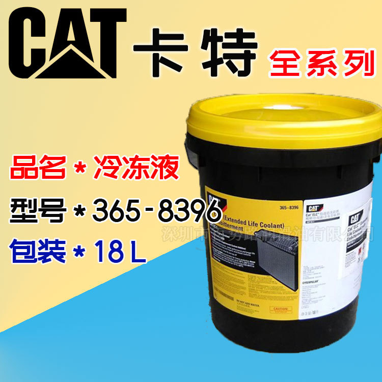 卡特Cat ELC Extended Life Coolant 365-8397 365-8396冷冻液