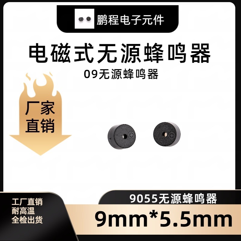 TMB0955パッシブブザー5.5欧16欧42欧9055 9042電磁式ブザー|undefined